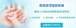 江苏省匿名亲子鉴定结果准不准确(专业咨询)