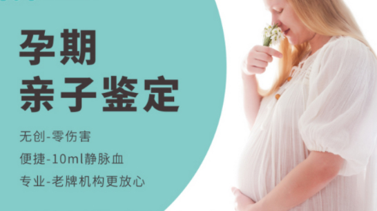 江苏省胎儿亲子鉴定哪里做,江苏省产前亲子鉴定结果需要多久