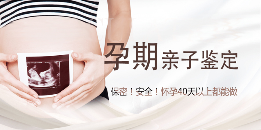 怀孕期间江苏省需要怎么办理孕期亲子鉴定,江苏省办理产前亲子鉴定结果准吗