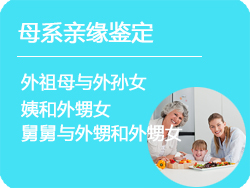 江苏省母系亲缘鉴定