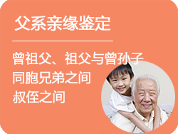 江苏省父系亲缘鉴定