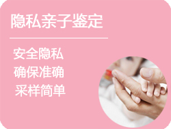 江苏省隐私亲子鉴定